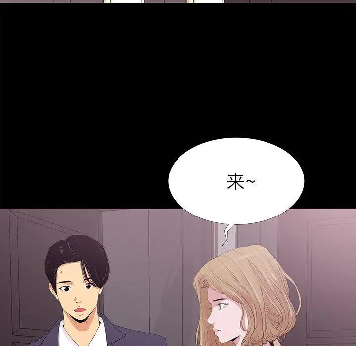 OL蜜巢 - 第1话 - page 67