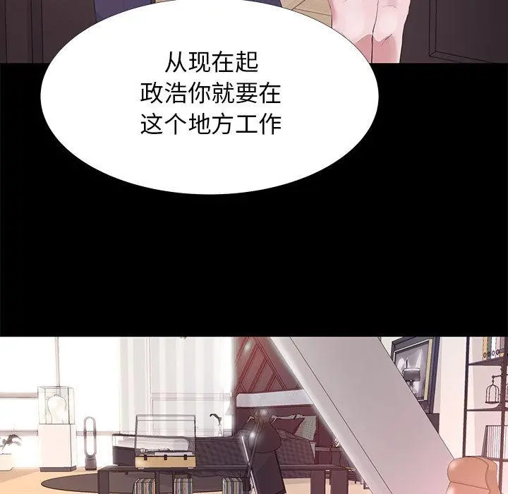 OL蜜巢 - 第1话 - page 69