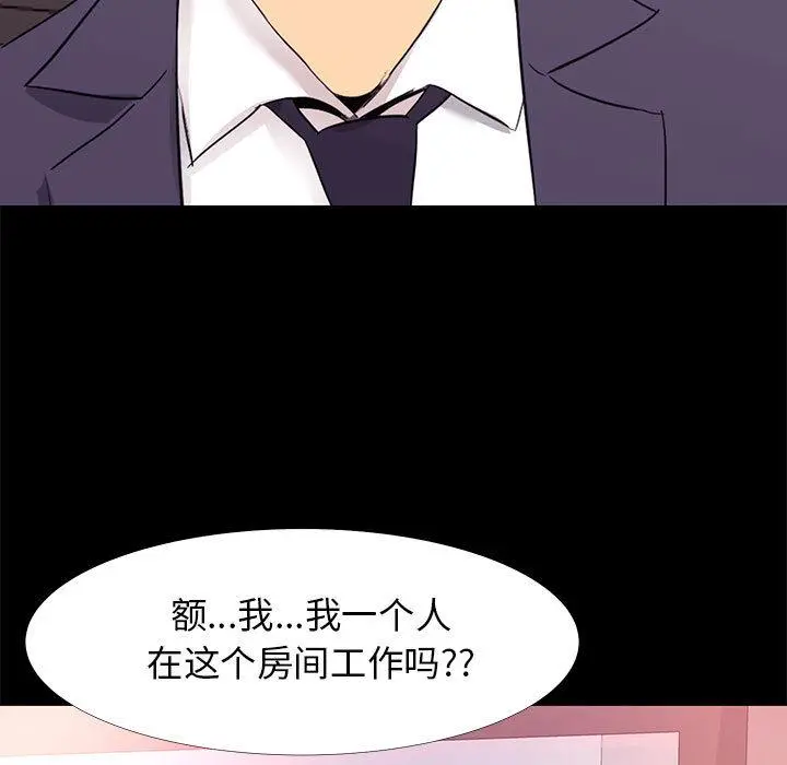 OL蜜巢 - 第1话 - page 73