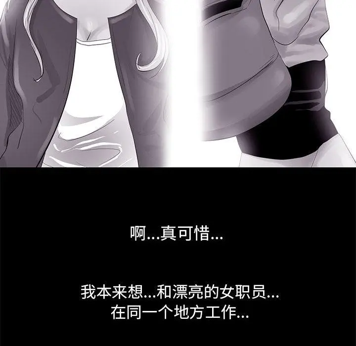 OL蜜巢 - 第1话 - page 77