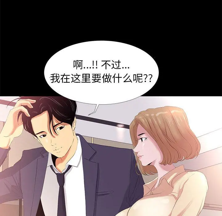 OL蜜巢 - 第1话 - page 78