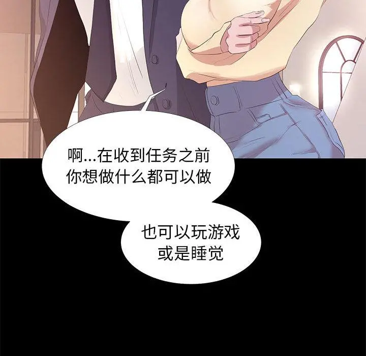 OL蜜巢 - 第1话 - page 79