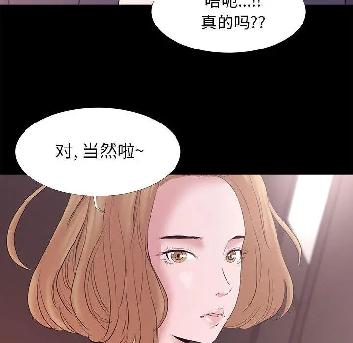 OL蜜巢 - 第1话 - page 81