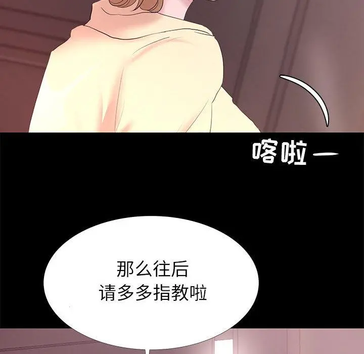 OL蜜巢 - 第1话 - page 82