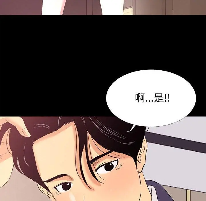 OL蜜巢 - 第1话 - page 85