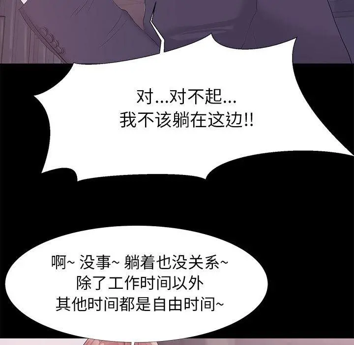 OL蜜巢 - 第1话 - page 95