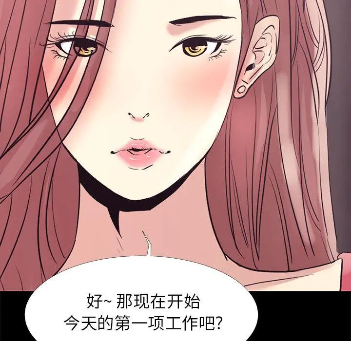 OL蜜巢 - 第1话 - page 98