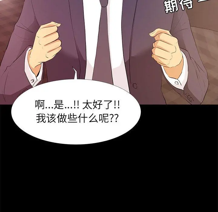 OL蜜巢 - 第1话 - page 100