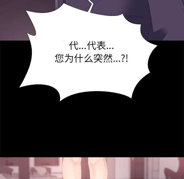 OL蜜巢 - 第1话 - page 106