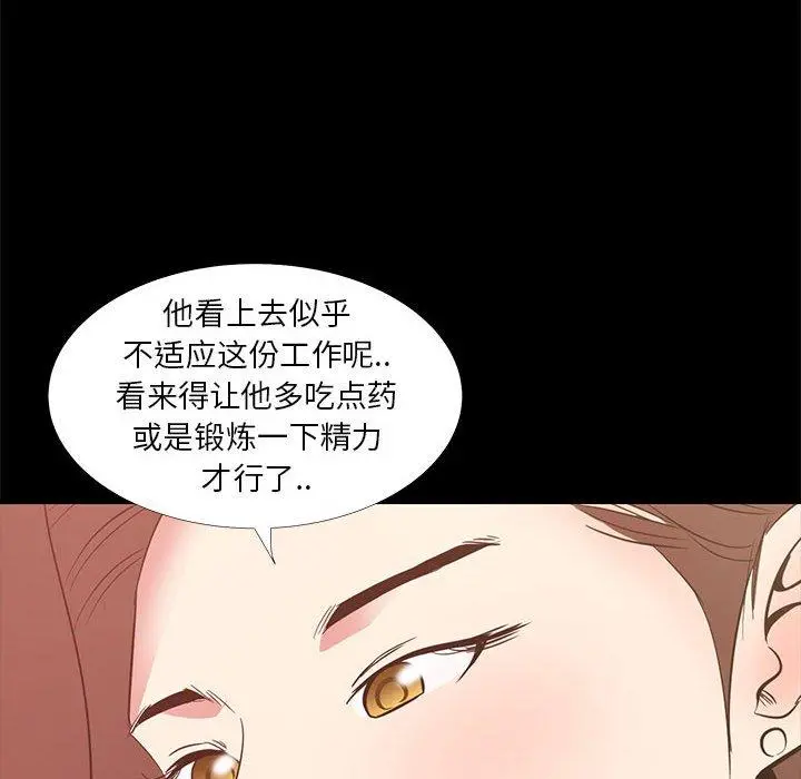 OL蜜巢 - 第35话 - page 16