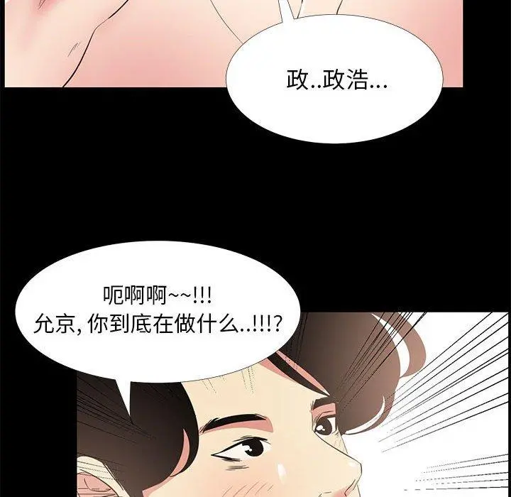 OL蜜巢 - 第35话 - page 48