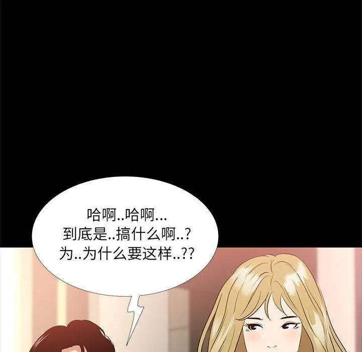 OL蜜巢 - 第35话 - page 71