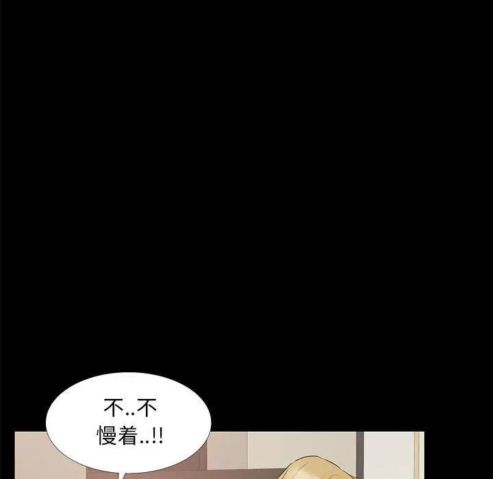 OL蜜巢 - 第35话 - page 79