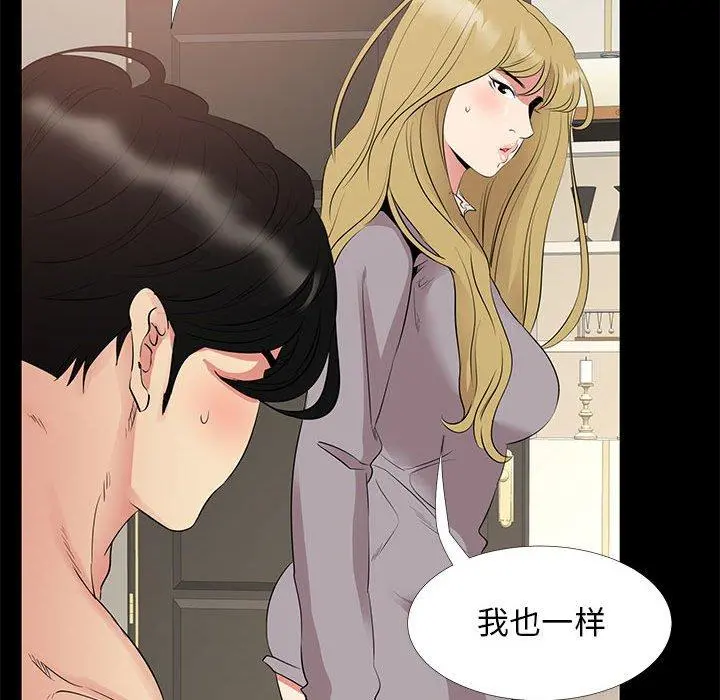 OL蜜巢 - 第35话 - page 80