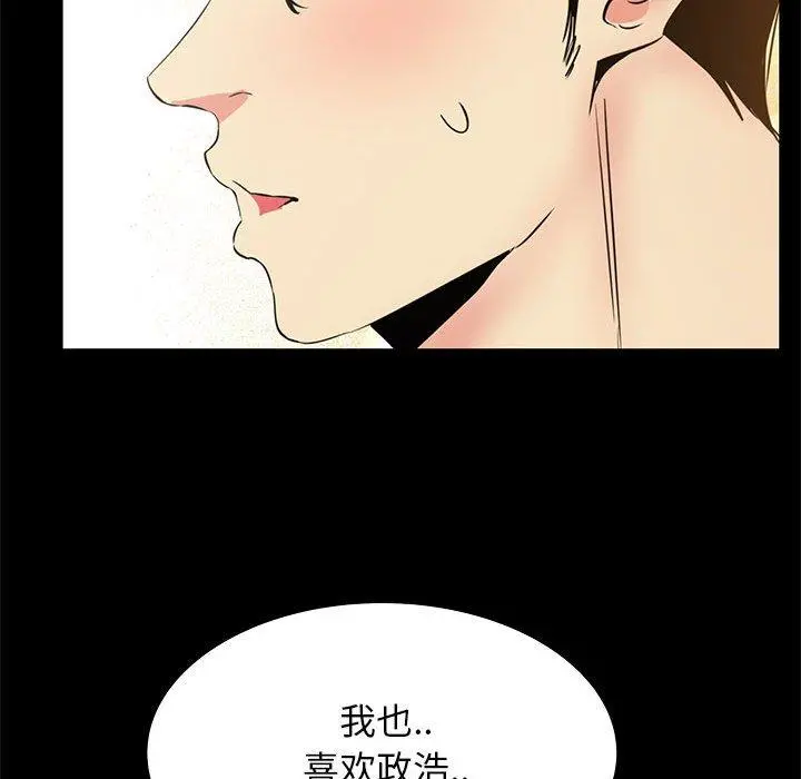 OL蜜巢 - 第35话 - page 83
