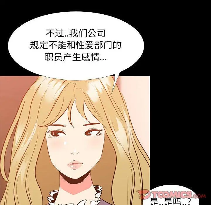 OL蜜巢 - 第35话 - page 87