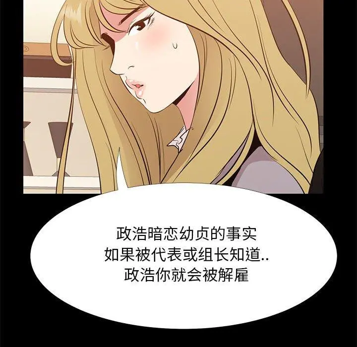 OL蜜巢 - 第35话 - page 90