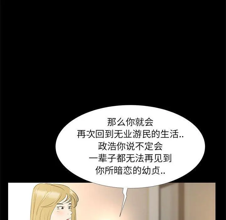 OL蜜巢 - 第35话 - page 93