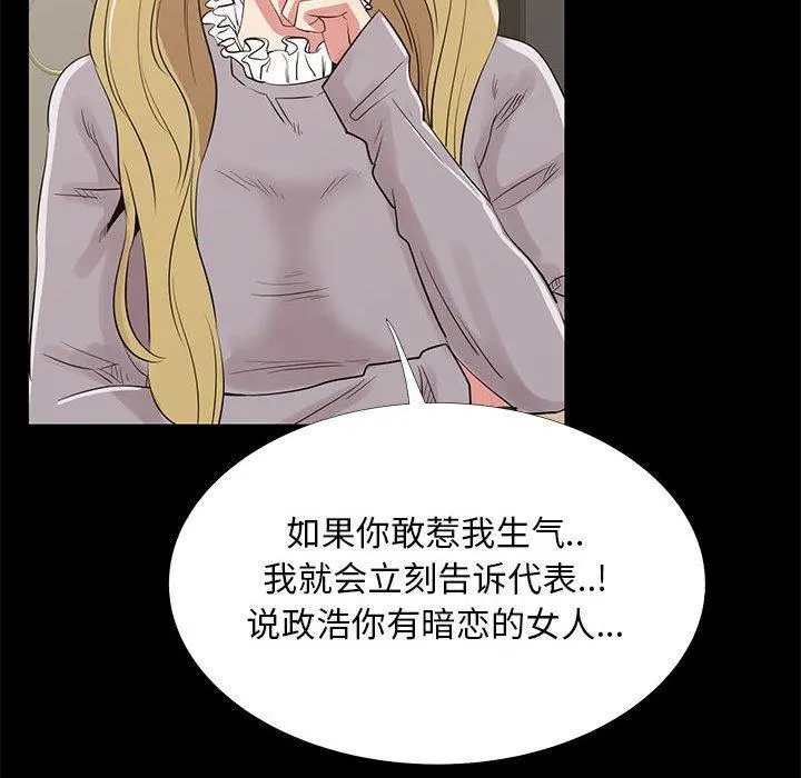 OL蜜巢 - 第35话 - page 99