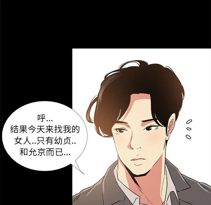 OL蜜巢 - 第35话 - page 110