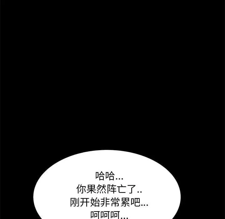OL蜜巢 - 第35话 - page 112