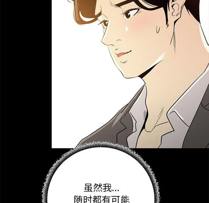 OL蜜巢 - 第35话 - page 119