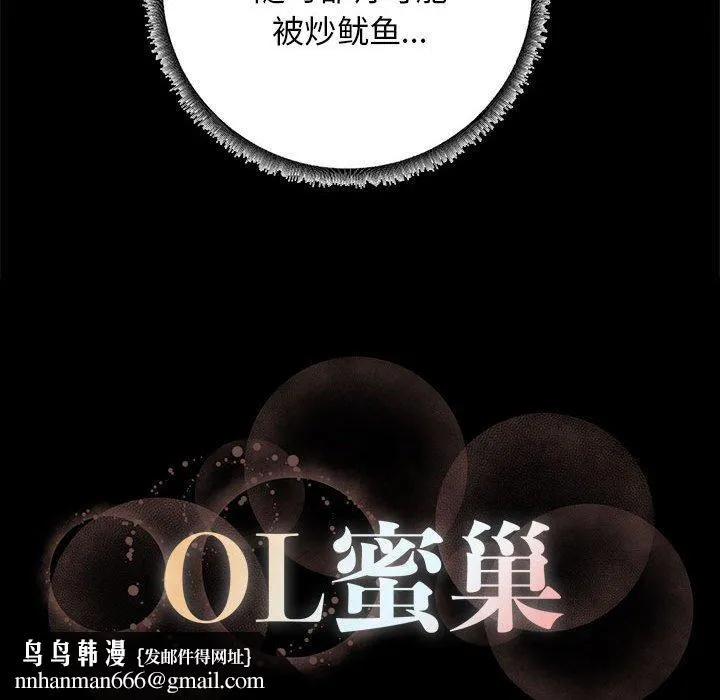 OL蜜巢 - 第35话 - page 120