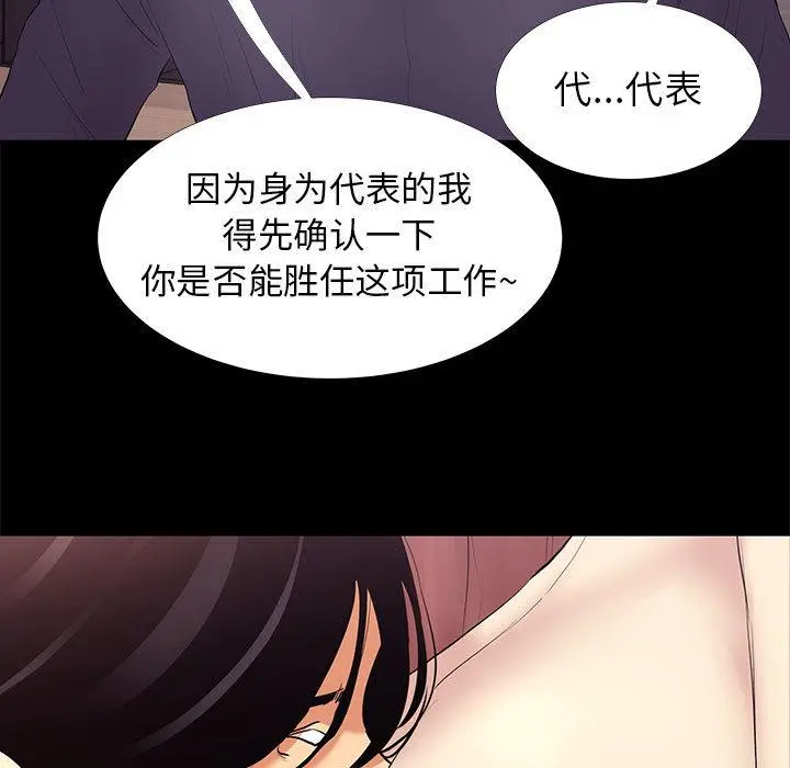 OL蜜巢 - 第2话 - page 21