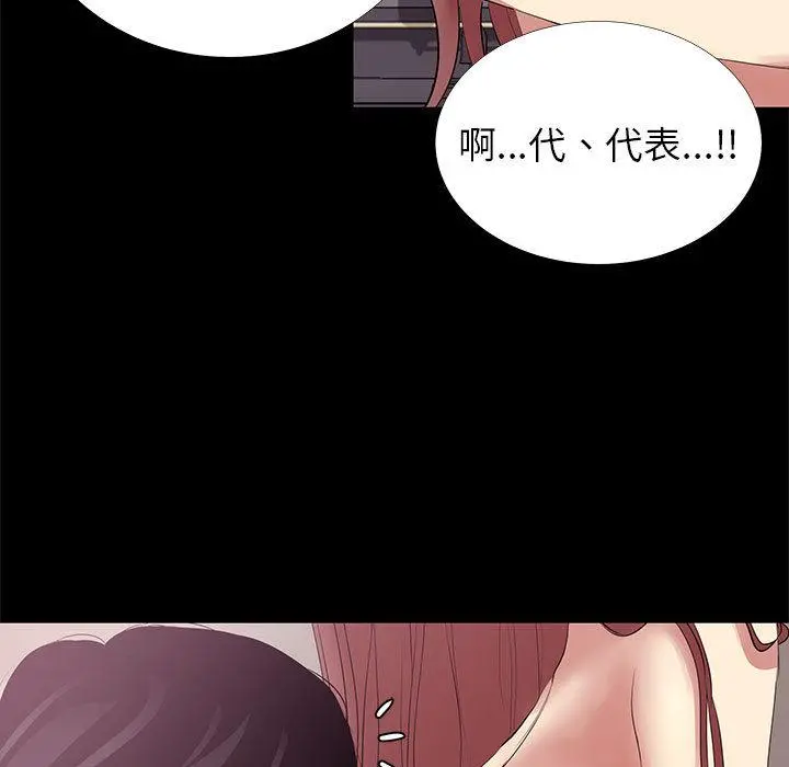 OL蜜巢 - 第2话 - page 25