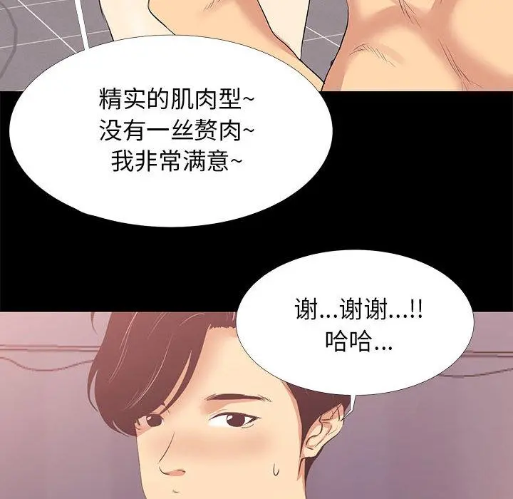 OL蜜巢 - 第2话 - page 52