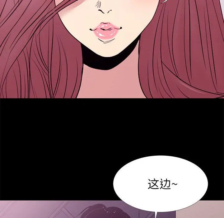 OL蜜巢 - 第2话 - page 54