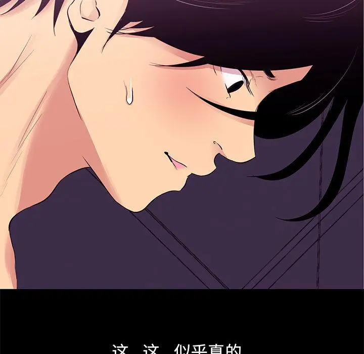 OL蜜巢 - 第2话 - page 61