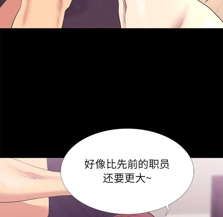 OL蜜巢 - 第2话 - page 64