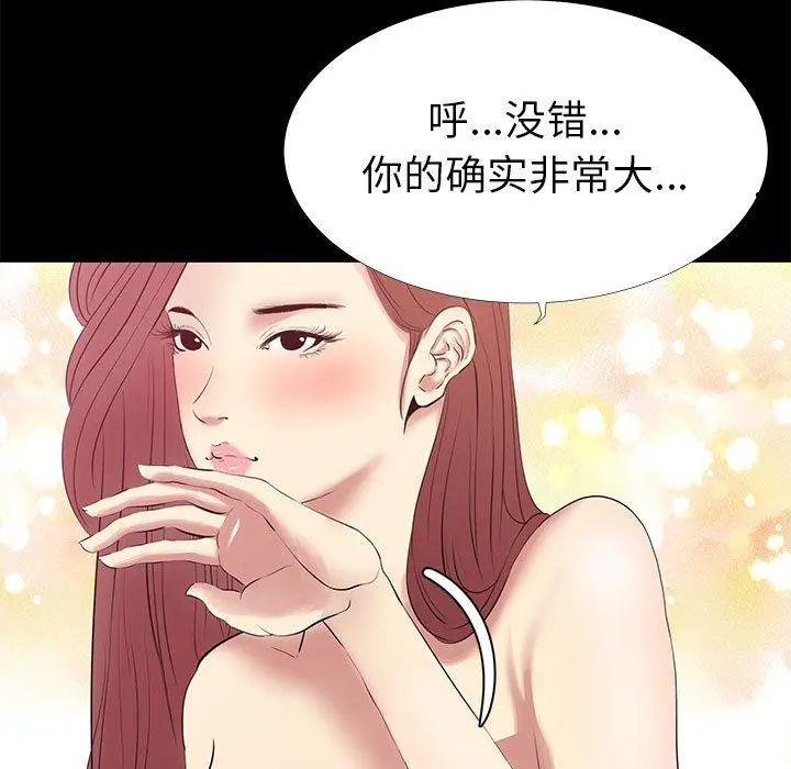 OL蜜巢 - 第2话 - page 85