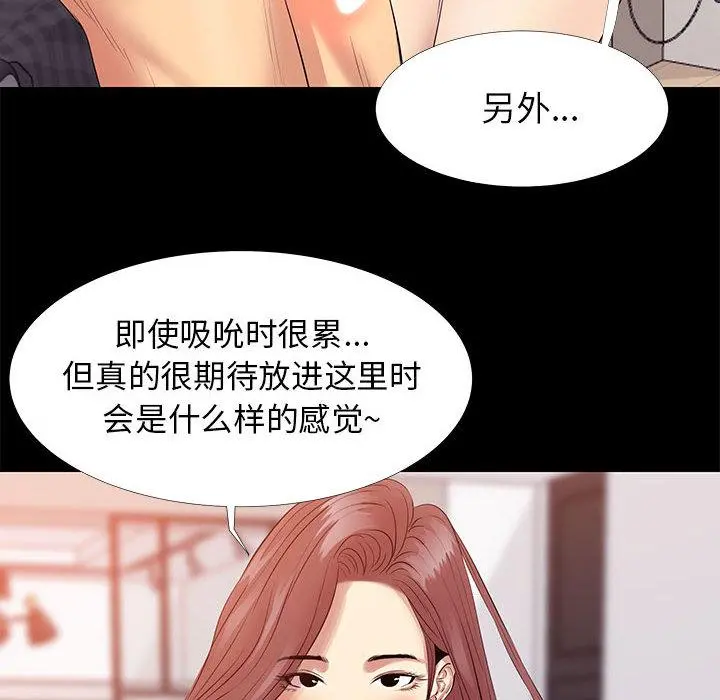 OL蜜巢 - 第2话 - page 92