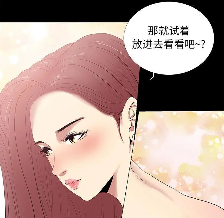 OL蜜巢 - 第2话 - page 99