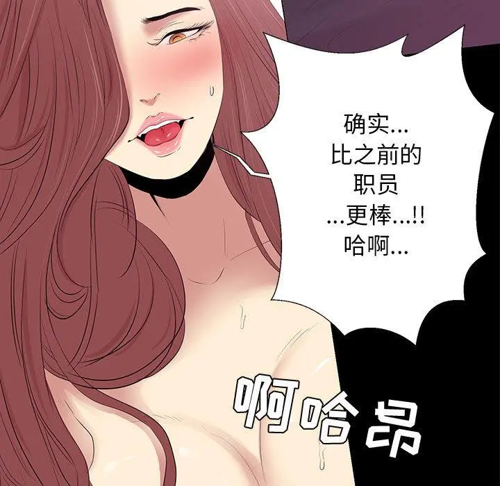 OL蜜巢 - 第2话 - page 113