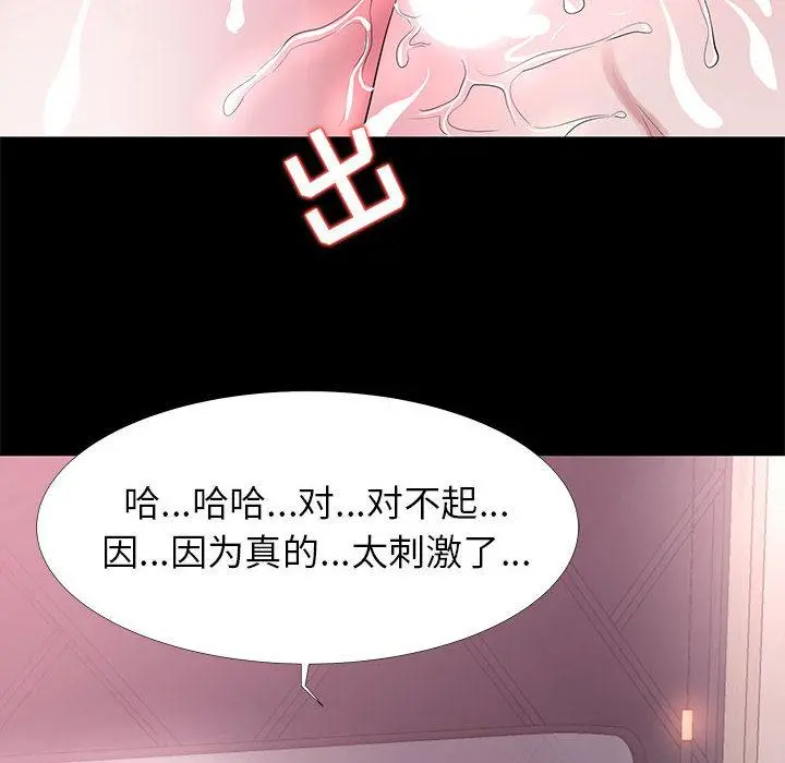 OL蜜巢 - 第2话 - page 128