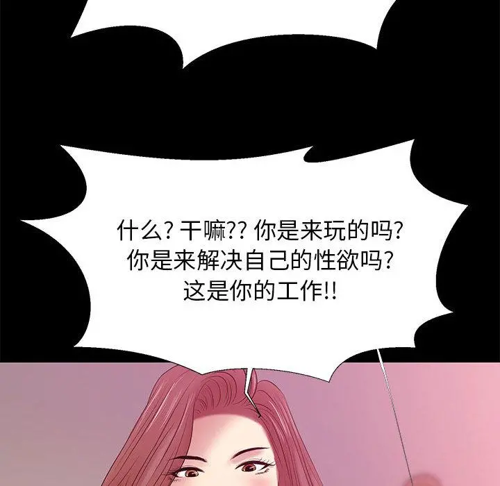 OL蜜巢 - 第2话 - page 136