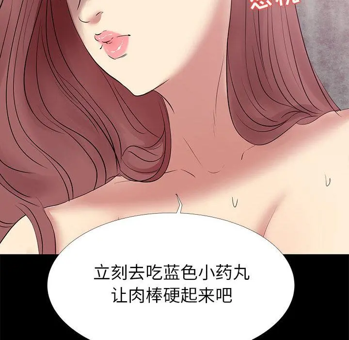 OL蜜巢 - 第2话 - page 140
