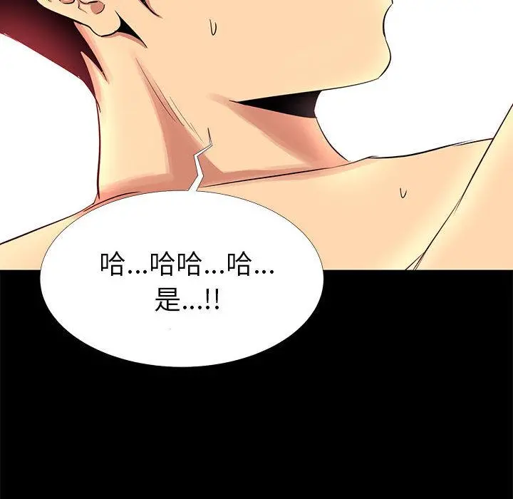 OL蜜巢 - 第2话 - page 142