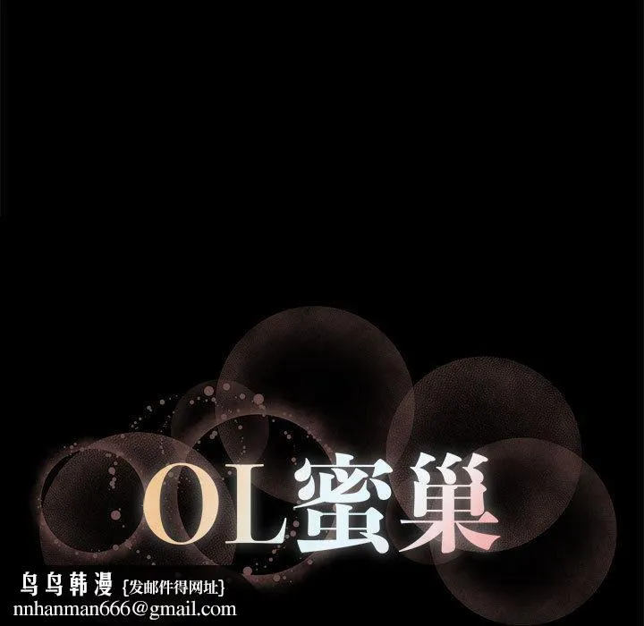 OL蜜巢 - 第2话 - page 143