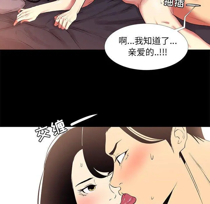 OL蜜巢 - 第11话 - page 20