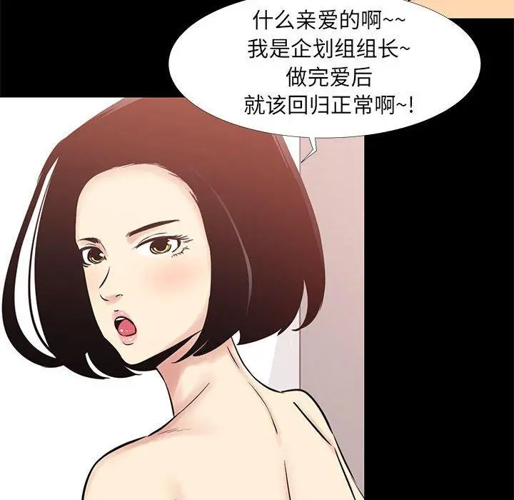 OL蜜巢 - 第11话 - page 32