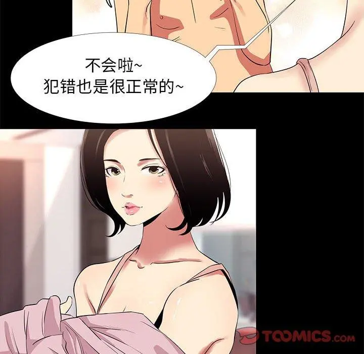 OL蜜巢 - 第11话 - page 34