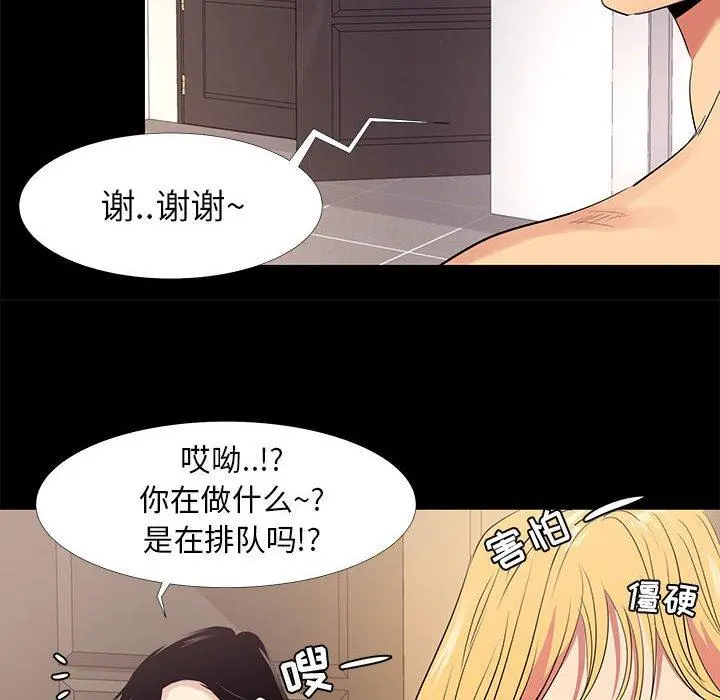 OL蜜巢 - 第11话 - page 36