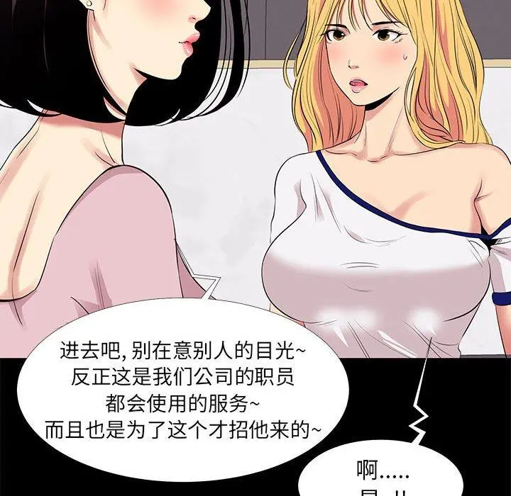 OL蜜巢 - 第11话 - page 40