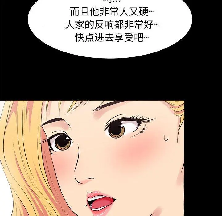 OL蜜巢 - 第11话 - page 42