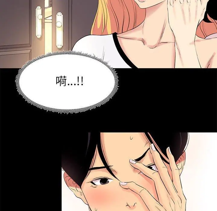 OL蜜巢 - 第11话 - page 44