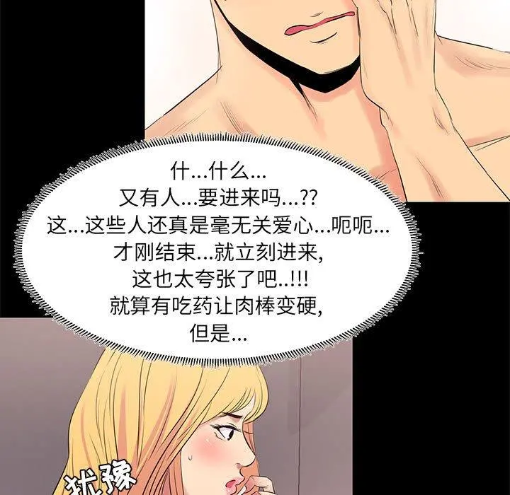 OL蜜巢 - 第11话 - page 45